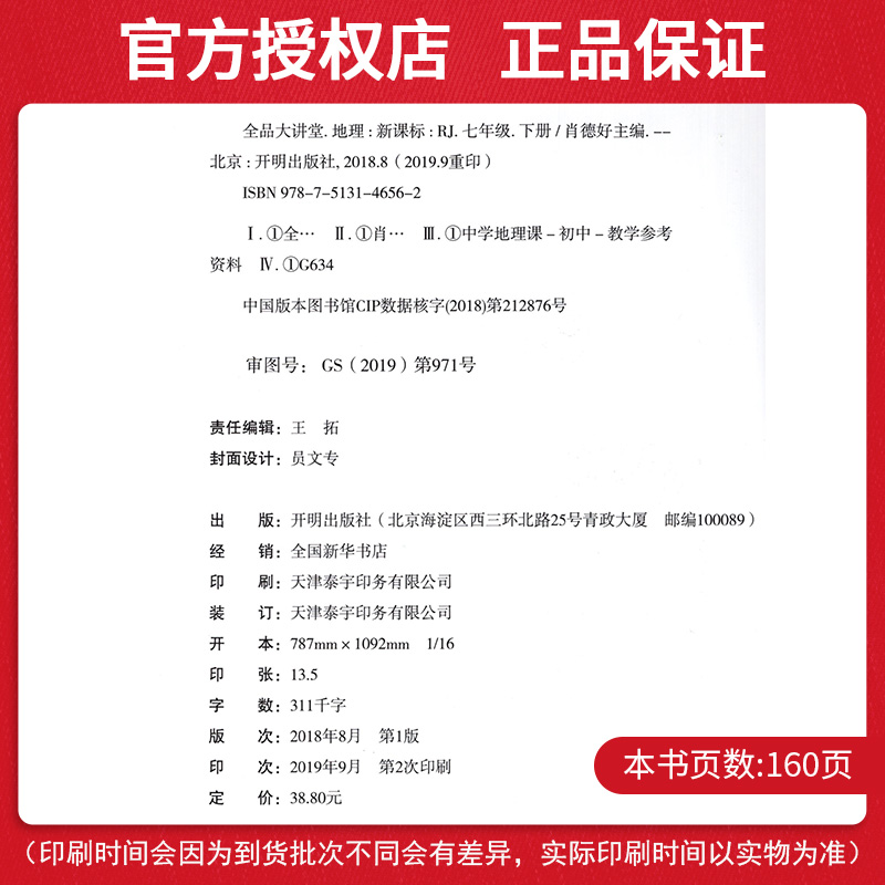 全品大讲堂七年级下册政治历史地理生物全套4本人教版RJ 同步初中七年级下册教材全解课前预习教辅资料书 初一下同步训练练习册