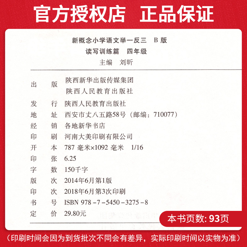 2020新概念小学举一反三4年级语文同步阅读理解训练题基础训练篇A版B版 人教版部编版四年级上册下册短文看图写话课外阅读教辅资料