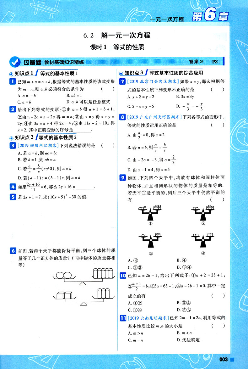 2020新版初中一遍过七年级下册数学华师版HS 初一下册同步数学教材训练练习册 天星教育七下数学教材全解题库单元综合测试资料书