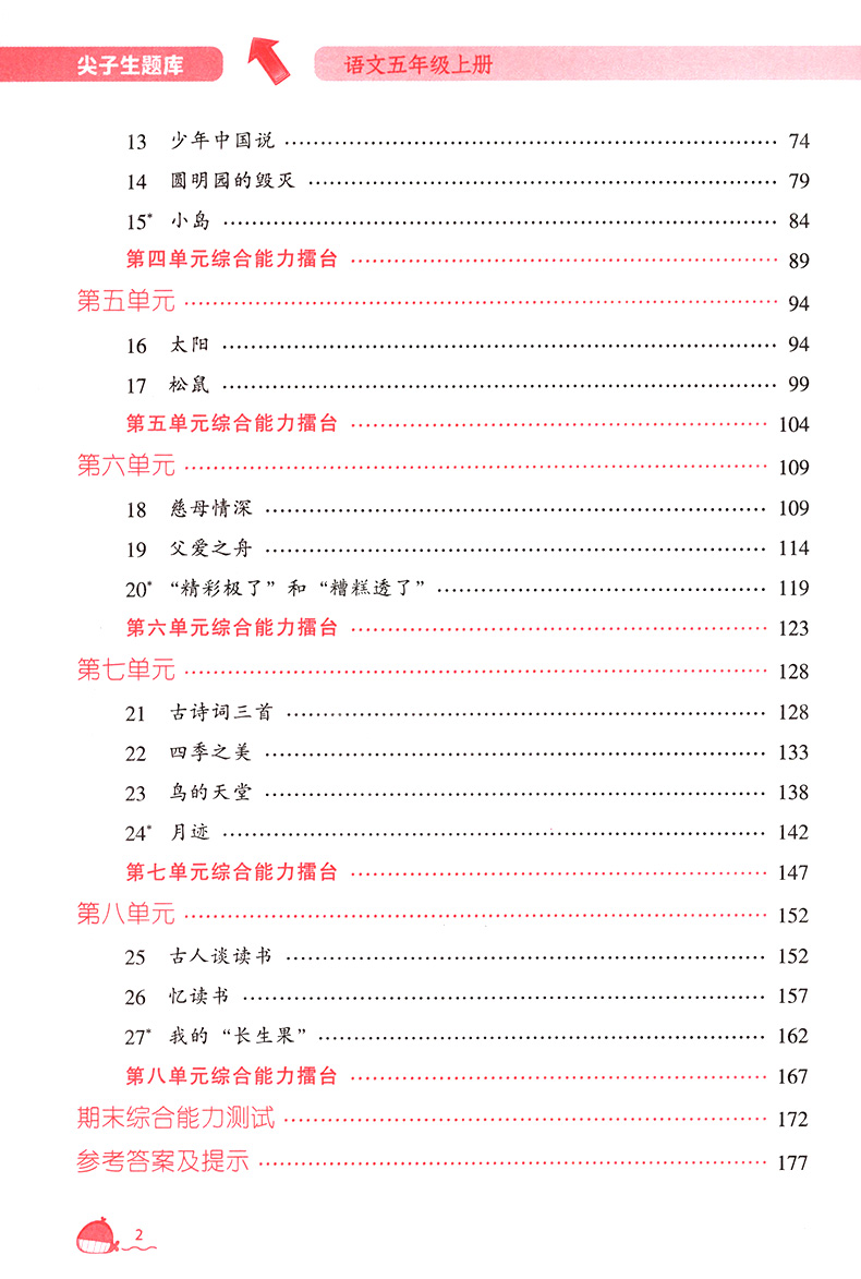 2020新版尖子生题库五年级上册语文人教版教辅导书 小学5年级上册一课一练课堂同步教材全解练习题课时作业本思维训练天天练练习册