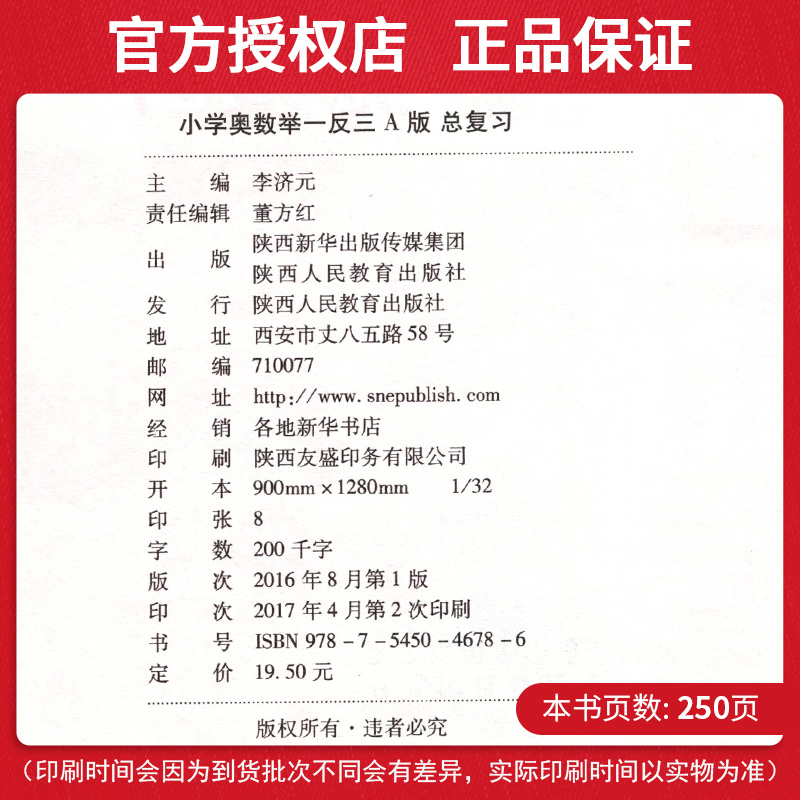 2020新版小学奥数举一反三小升初毕业总复习AB版全套 小学升初中数学奥数思维训练 小学数学教材从奥教程练习册同步思维训练天天练