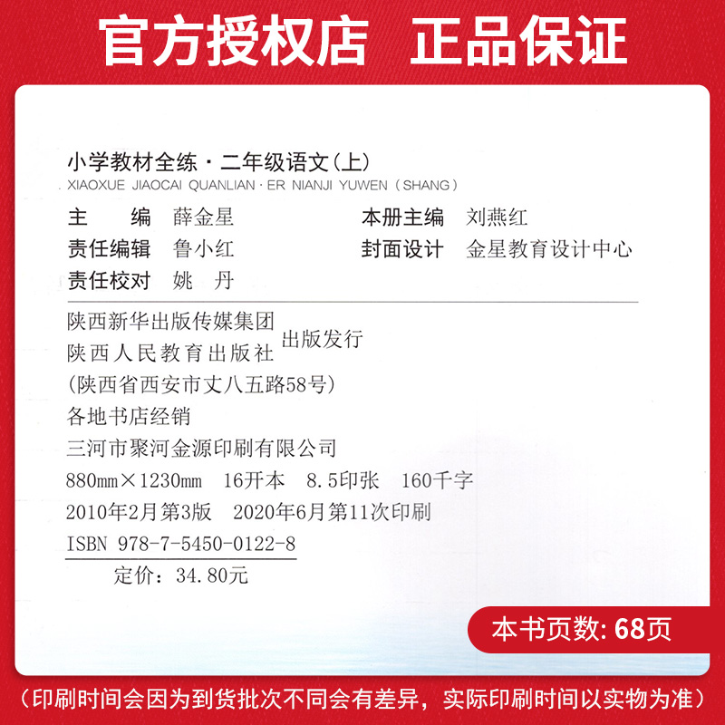 2020秋小学教材全练二年级上册全套语文数学人教版RJ 2年级上学期同步训练练习册课时作业一课一练天天练 单元综合复习资料薛金星