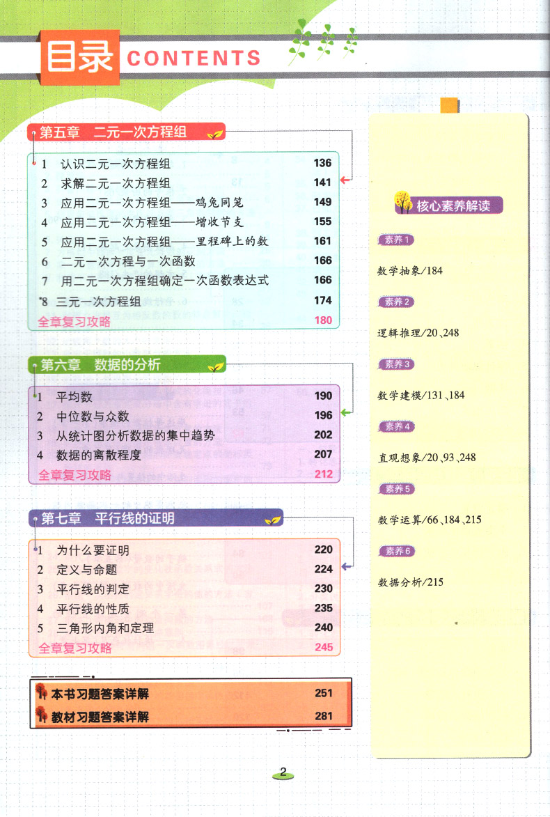 2021倍速学习法八年级上册数学北师大版教辅书 初二8年级上学期教材全解 完全解读初中数学倍数学习辅导资料书 同步拓展思维训练