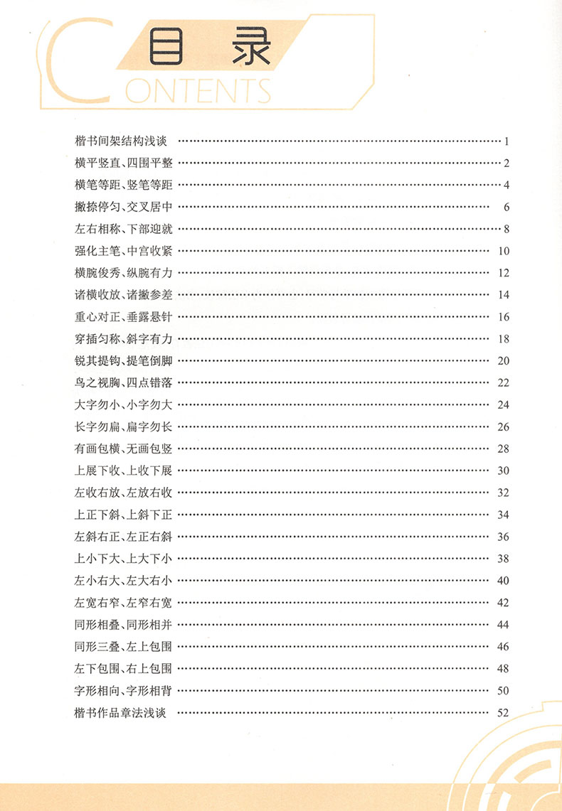 墨点字帖硬笔楷书入门视频教程结构与章法 荆霄鹏硬笔楷书入门 硬笔书法钢笔练字帖扫码看视频学习技法讲解