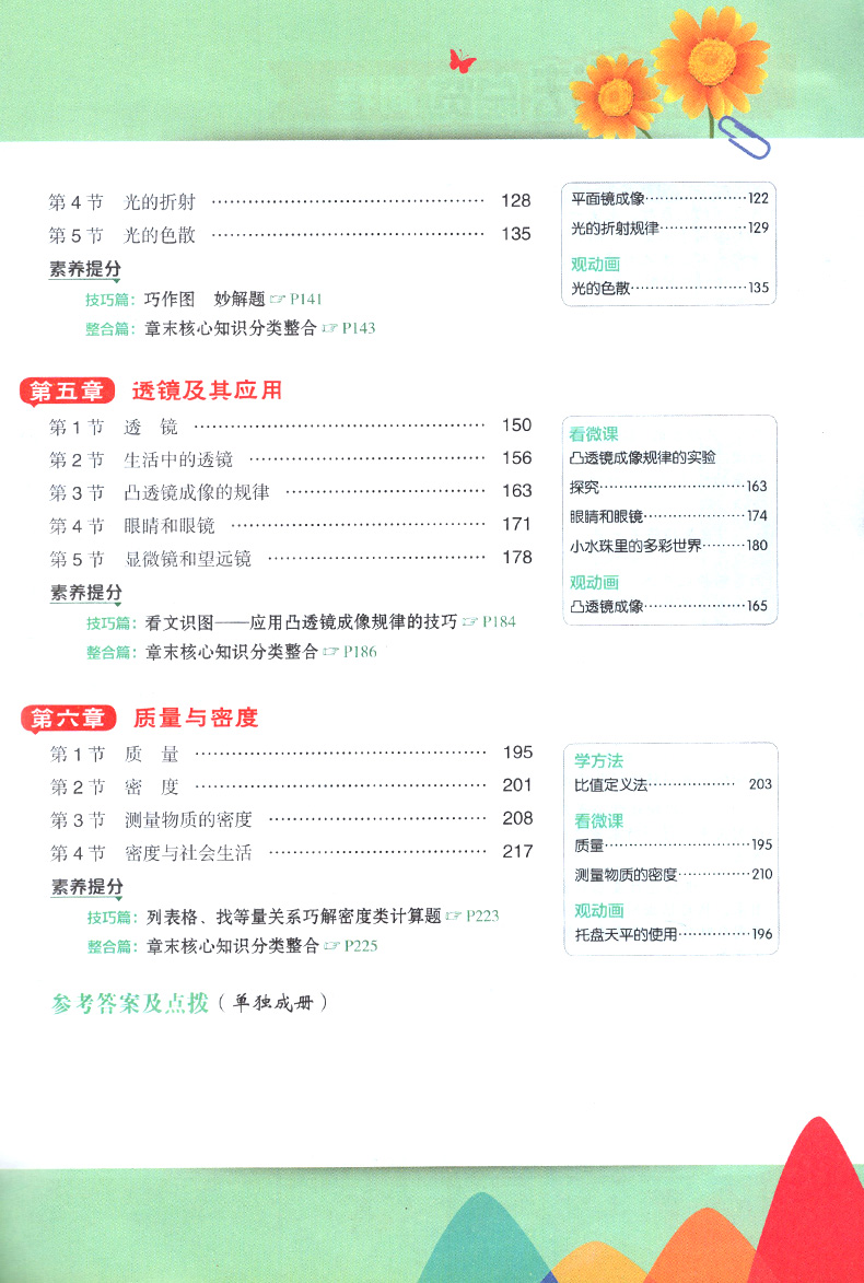 2021点拨八年级上册物理人教版 荣德基 初中初二物理点拨教材  特高级教师名师推荐训练教材8年级物理上册完全解读教辅资料书