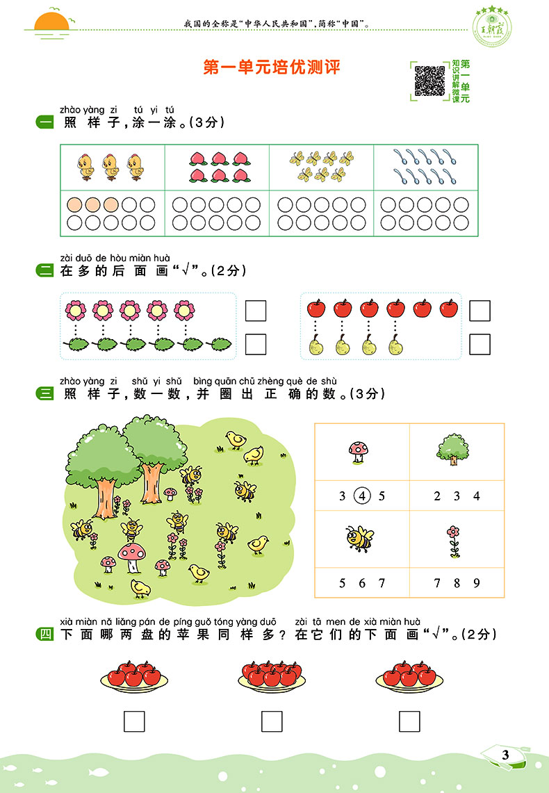 2020新版王朝霞德才兼备一年级上册语文数学同步训练作业本人教版全套2本 小学1一年级上册教材同步课课练思维训练培优课堂天天练