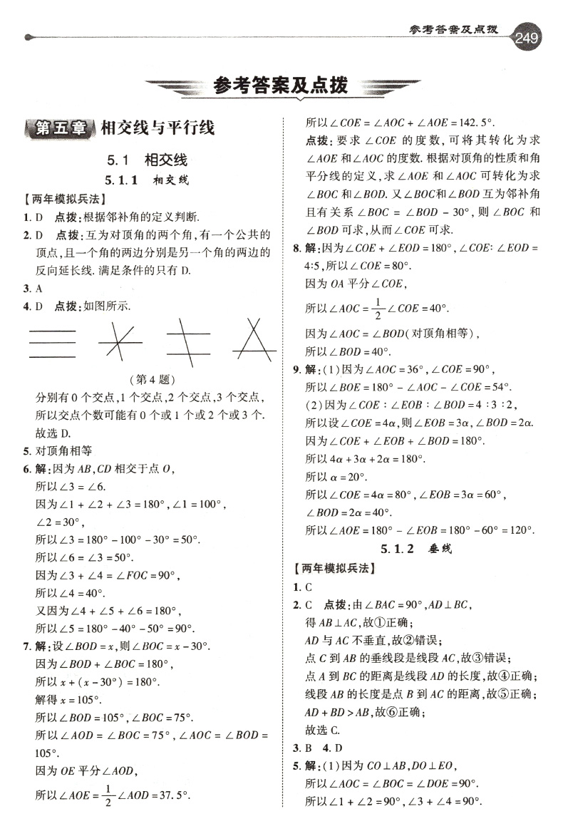 点拨七年级下册数学人教版 RJ版初一1数学教材同步点拨训练辅导资料 荣德基 特高级教师点拨7年级下册数学完全解读教辅书