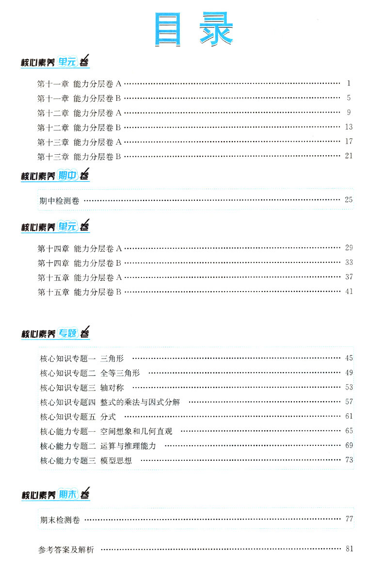 2020初中八年级上册试卷全套8本人教版 初二上册语文数学英语物理政治历史生物地理卷子试卷同步练习册黄冈单元测试达标卷辅导资料