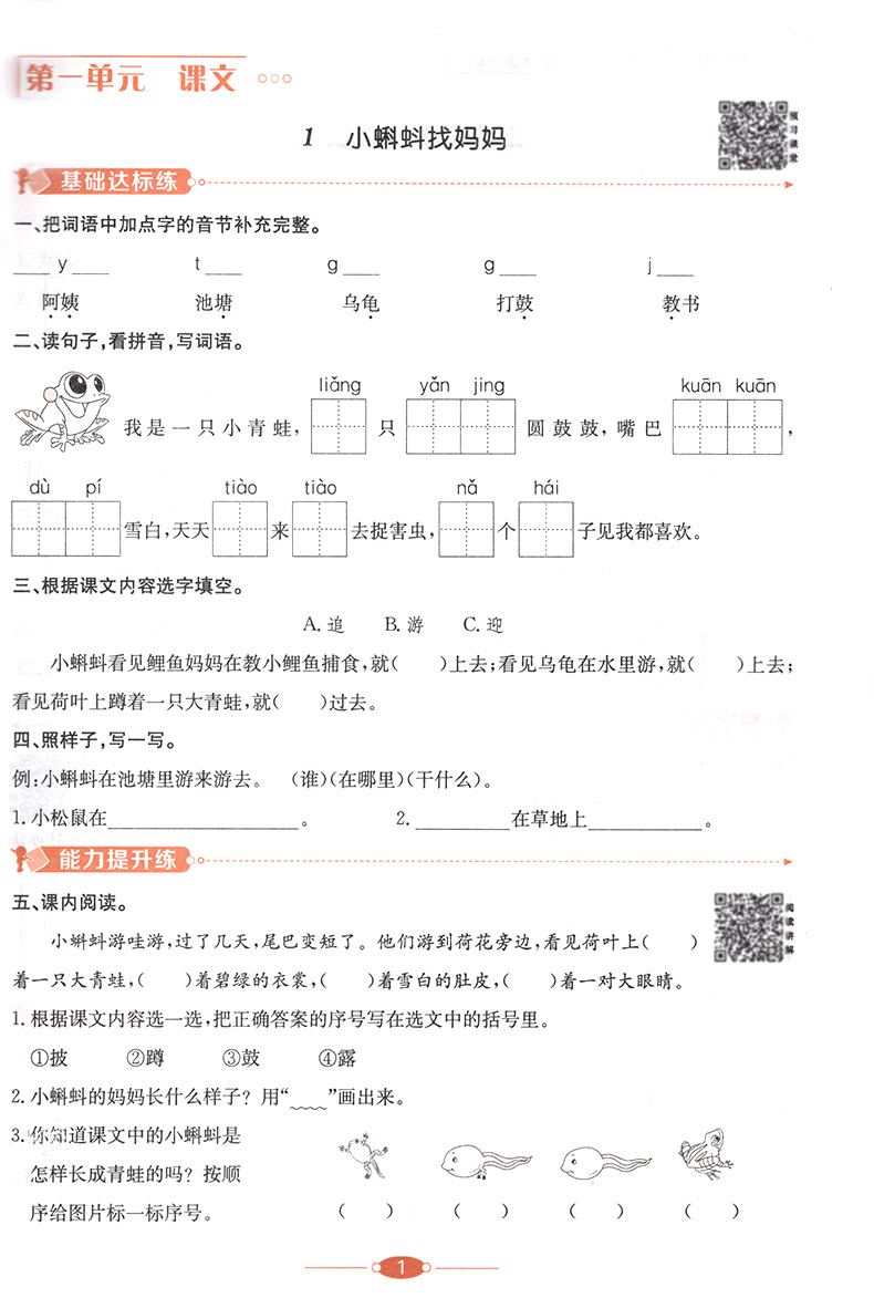 2020秋小学教材全练二年级上册全套语文数学人教版RJ 2年级上学期同步训练练习册课时作业一课一练天天练 单元综合复习资料薛金星