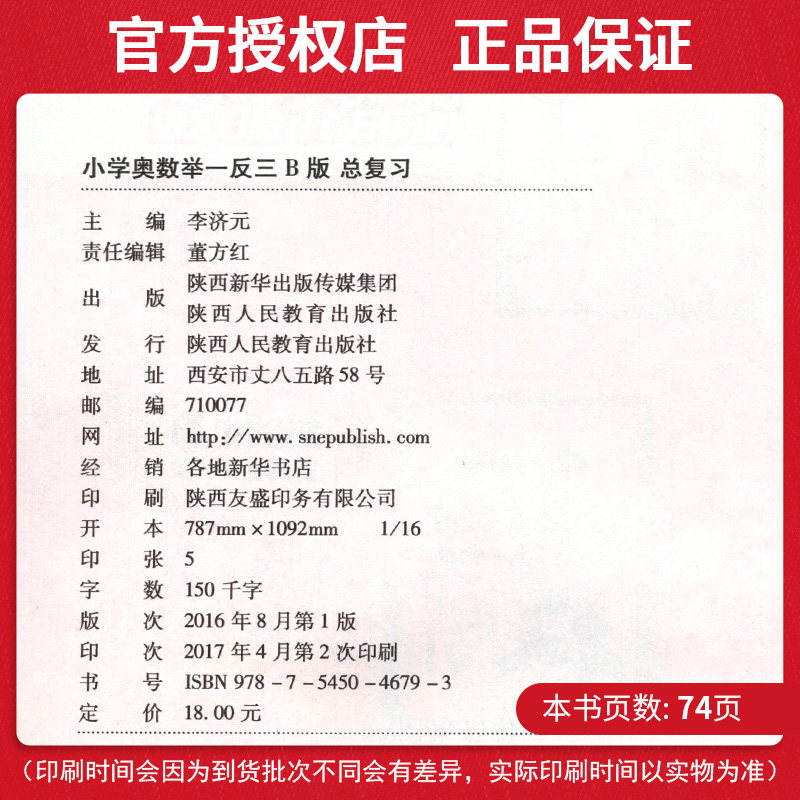 2020新版小学奥数举一反三小升初毕业总复习AB版全套 小学升初中数学奥数思维训练 小学数学教材从奥教程练习册同步思维训练天天练
