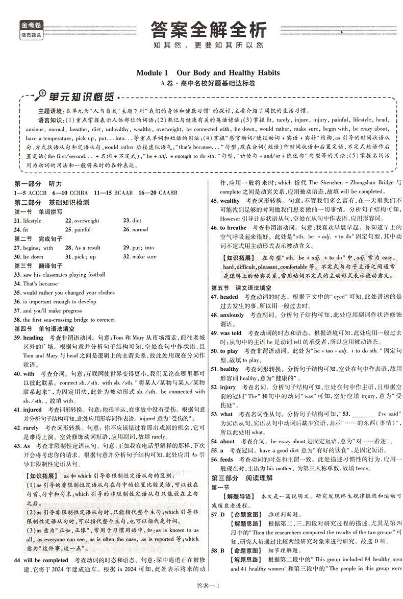 2020金考卷高中英语必修二WY外研版 金考卷活页题选名师名题单元双测卷英语必修2 高1下册试卷同步练习册期末冲刺模拟考试复习题