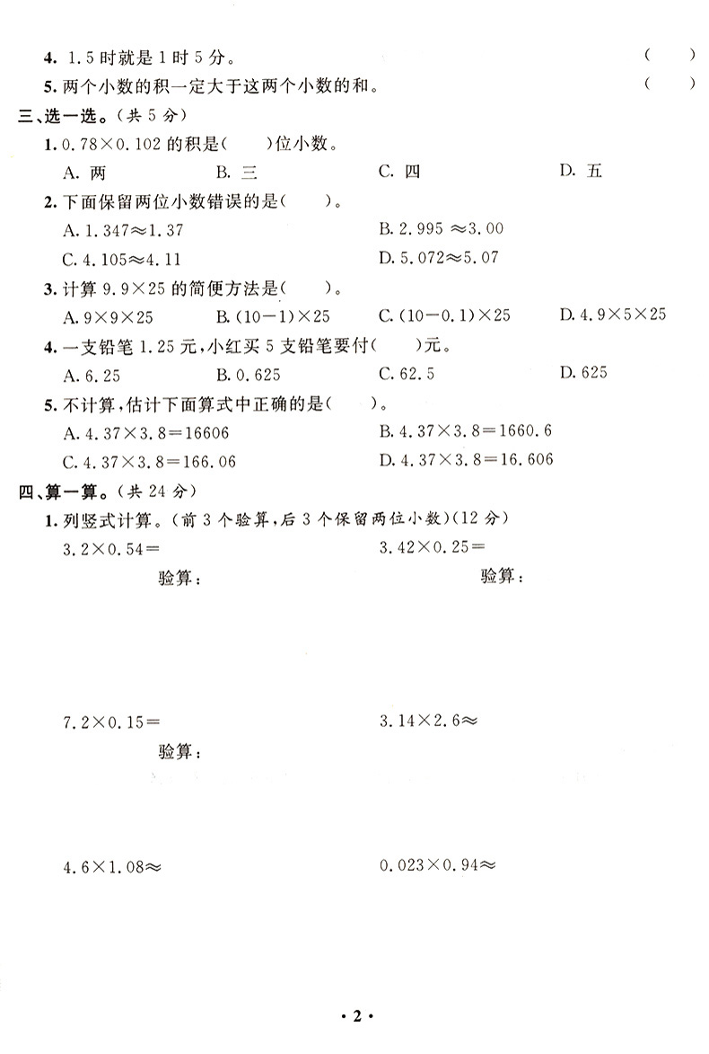 五年级上册试卷 全套人教版 小学五年级上册语文数学试卷配套单元期中期末试卷测试卷全套卷子 全优考卷五年级上册试卷