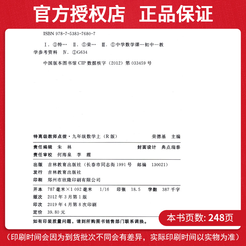 点拨九年级上册数学人教版 RJ版初三3数学教材同步点拨训练辅导资料 荣德基 特高级教师点拨9年级上册数学完全解读教辅书