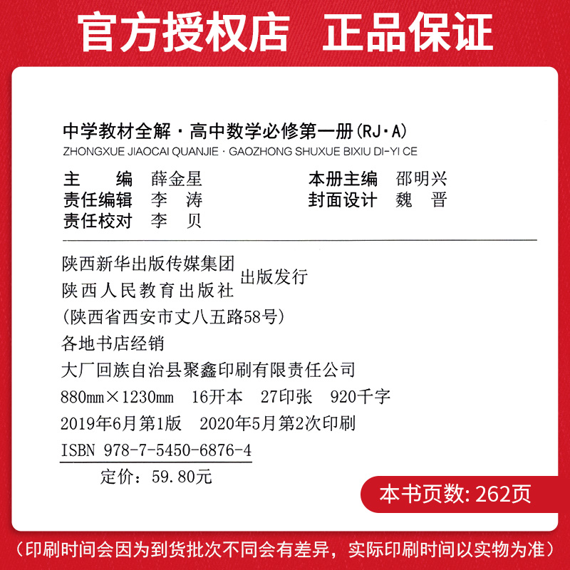 2021新版中学教材全解高中语文数学英语物理化学生物必修一 人教版  高1上册同步教材完全解读语数英物化生必修第一册教辅导资料书