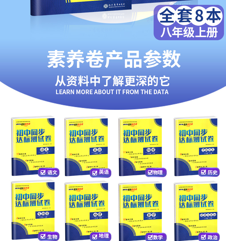 2020初中八年级上册试卷全套8本人教版 初二上册语文数学英语物理政治历史生物地理卷子试卷同步练习册黄冈单元测试达标卷辅导资料