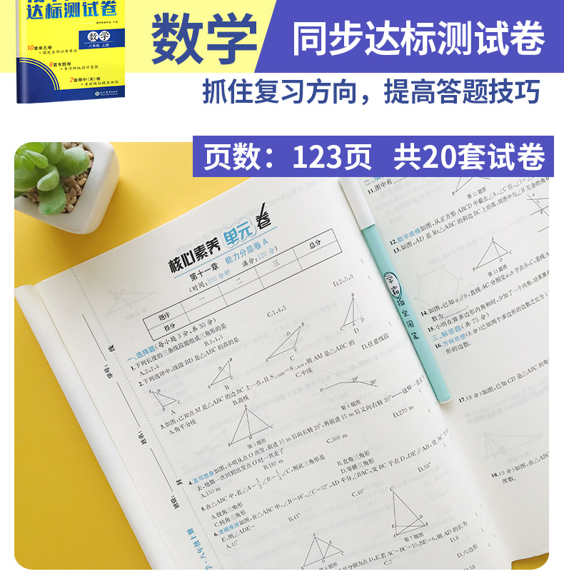 2020初中八年级上册试卷全套8本人教版 初二上册语文数学英语物理政治历史生物地理卷子试卷同步练习册黄冈单元测试达标卷辅导资料