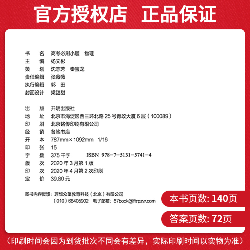 2021版新高考小题练透高考物理总复习 理科高考考点题型训练高中物理小题狂练高考 理想树67高考自主复习 高三高3物理总复习练习册