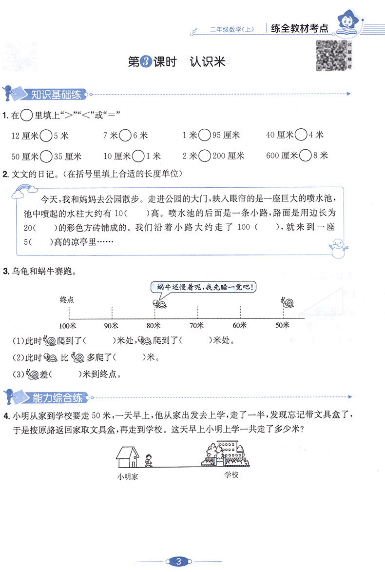 2020秋小学教材全练二年级上册全套语文数学人教版RJ 2年级上学期同步训练练习册课时作业一课一练天天练 单元综合复习资料薛金星