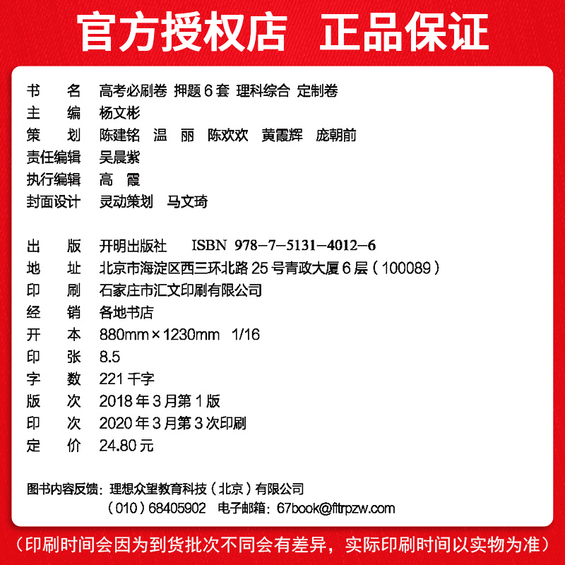 2020高考必刷卷押题6套理科套卷语文理数英语理综4本 全国二卷2卷 高三理科总复习试卷高考冲刺模拟试卷高3临考预测押题密卷冲刺卷