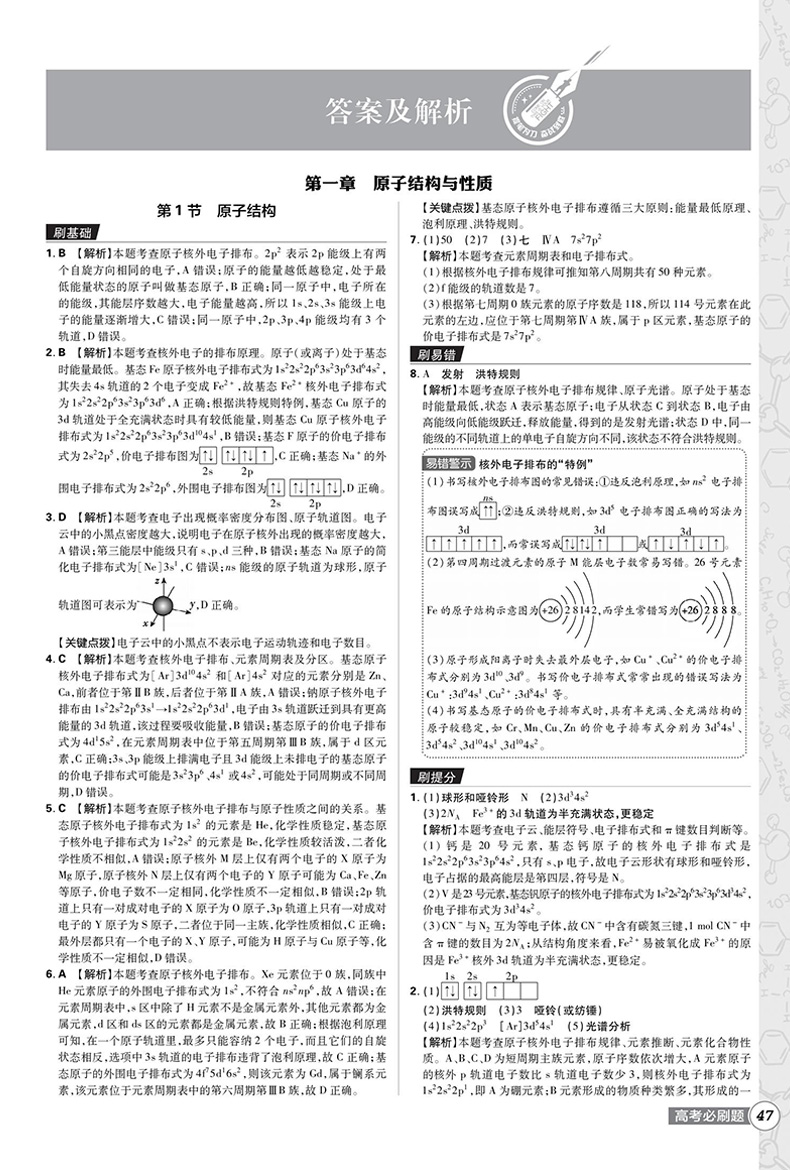 2021高考必刷题高考化学3 物质结构与性质 化学选修三 理想树 67高考自主复习 化学总复习资料书高考模拟题真题练习题基础易错题