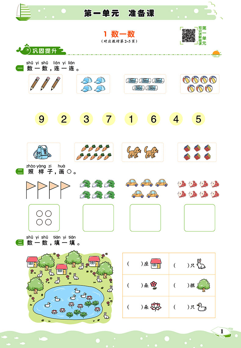 2020新版王朝霞德才兼备一年级上册语文数学同步训练作业本人教版全套2本 小学1一年级上册教材同步课课练思维训练培优课堂天天练