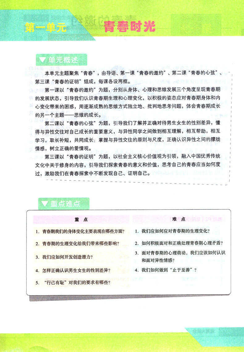 全品大讲堂七年级下册政治历史地理生物全套4本人教版RJ 同步初中七年级下册教材全解课前预习教辅资料书 初一下同步训练练习册