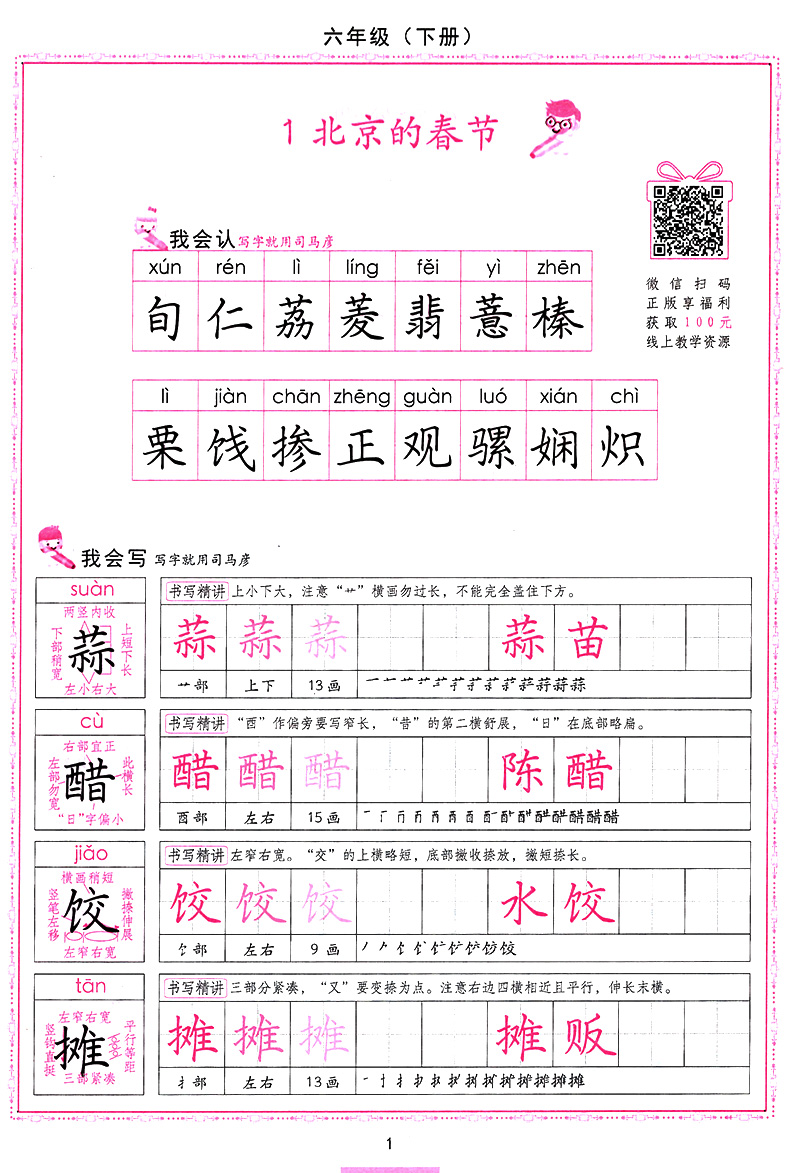 人教版小学生写字课课练六年级下册6年级下册语文同步练字用书字贴司马彦字帖钢笔铅笔硬笔书法临摹描红练习册书人民教育出版社