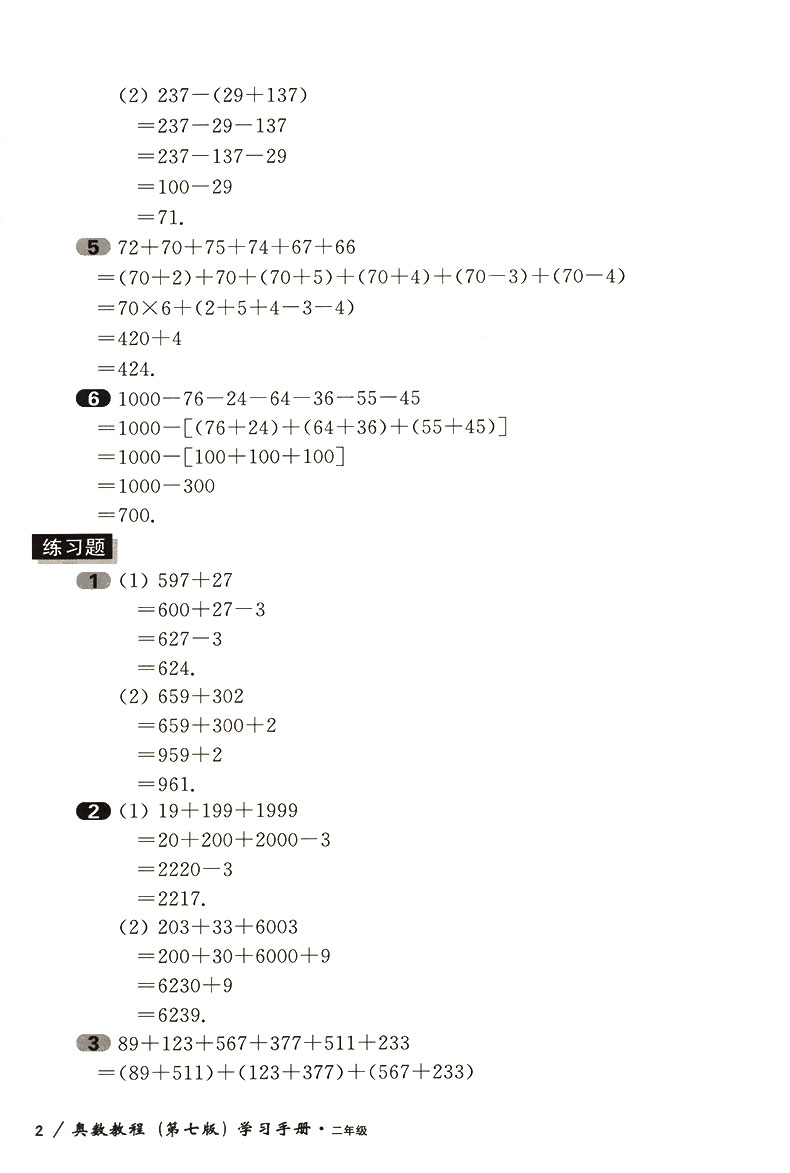 奥数教程二年级数学+能力测试+学习手册全套3本 小学2年级举一反三奥数精讲与测试竞赛教材 同步视频教程培优训练思维训练华师大版