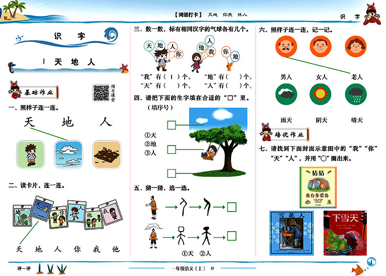 黄冈小状元一年级上册作业本人教版语文西师版数学全套2本 小学一年级上语文数学书教材同步课时训练习册单元期中期末试卷测试卷子