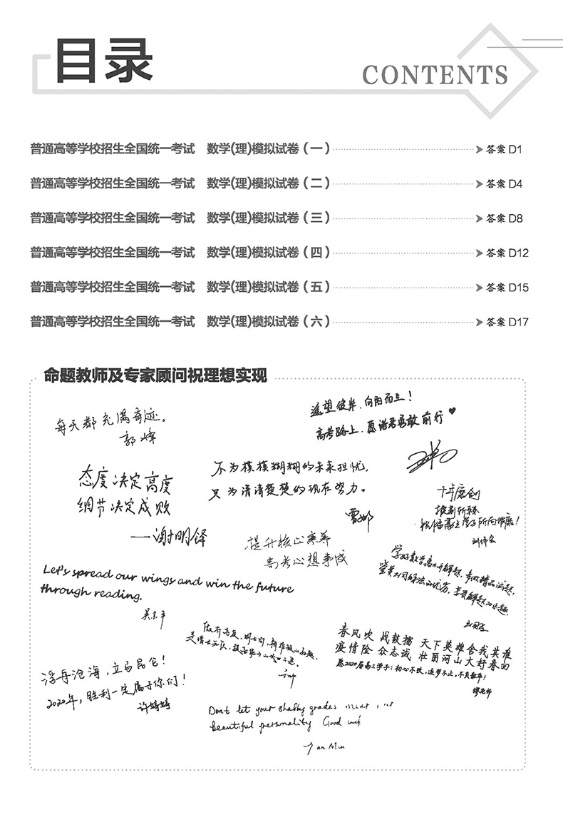 2020高考必刷卷押题6套理科套卷语文理数英语理综4本 全国二卷2卷 高三理科总复习试卷高考冲刺模拟试卷高3临考预测押题密卷冲刺卷