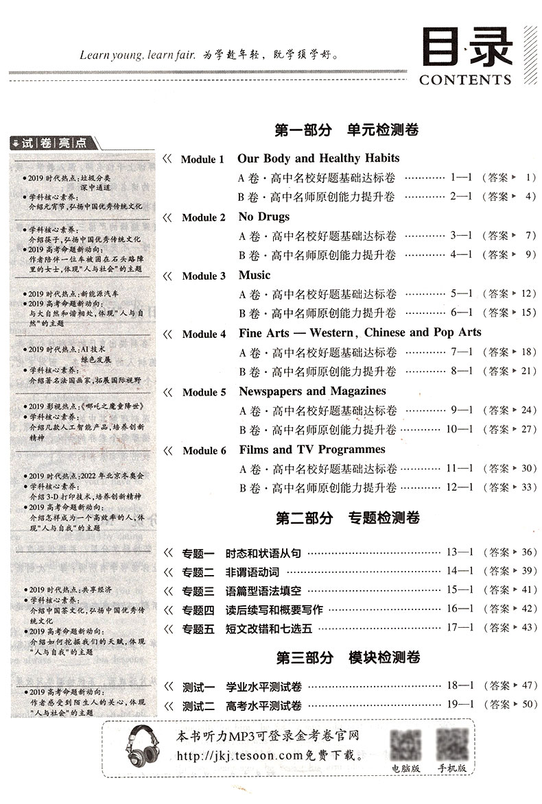 2020金考卷高中英语必修二WY外研版 金考卷活页题选名师名题单元双测卷英语必修2 高1下册试卷同步练习册期末冲刺模拟考试复习题