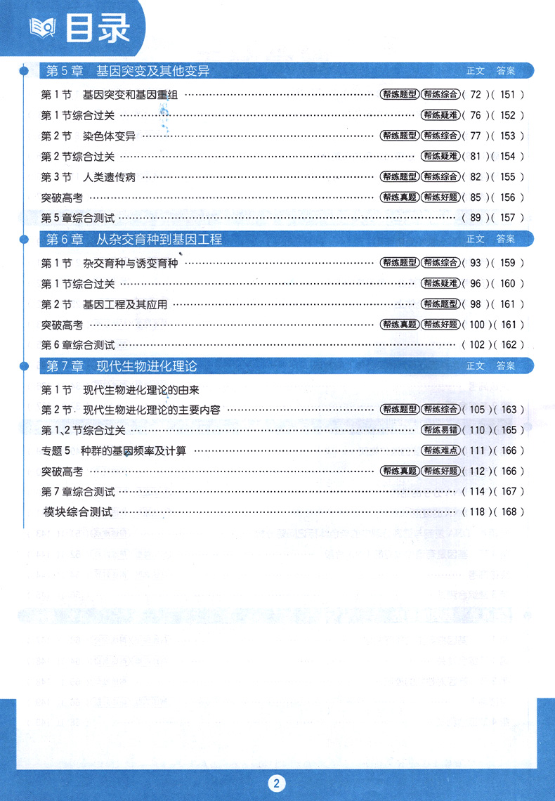 2020适用题帮高中生物必修2人教版 高中必修二生物 讲练结合 中学教材全解高中生物必修二 高一生物必修2高一生物同步练习册辅导书