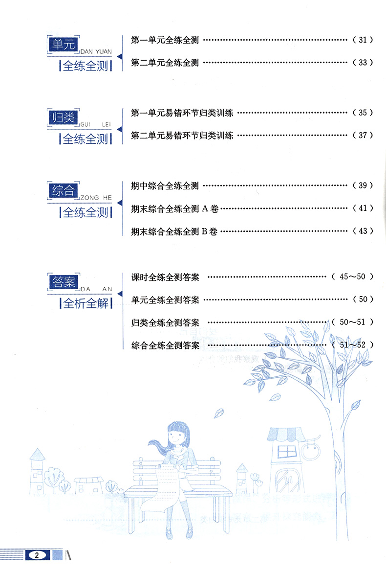 2020春 小学教材全练 二年级科学下册 教育科学版 教科版科学教材全解下册 2年级下同步练习册全测单元期中期末测试卷薛金星教育