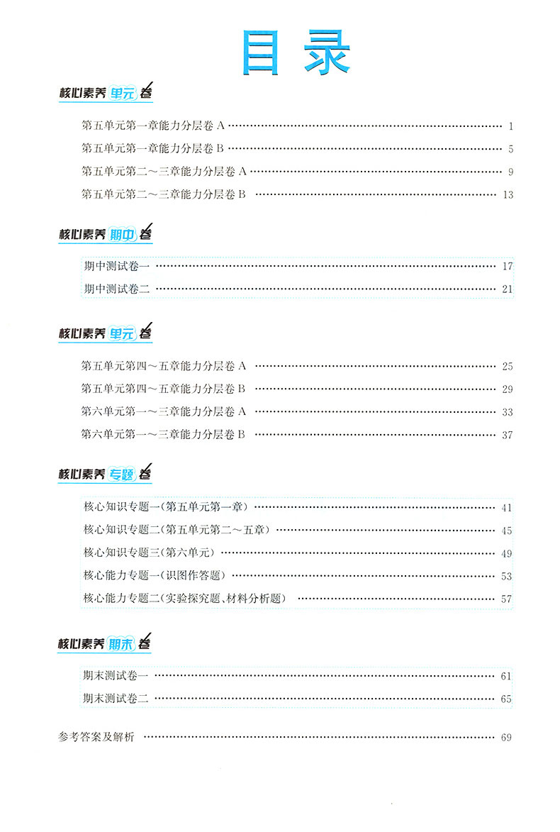 2020初中八年级上册试卷全套8本人教版 初二上册语文数学英语物理政治历史生物地理卷子试卷同步练习册黄冈单元测试达标卷辅导资料