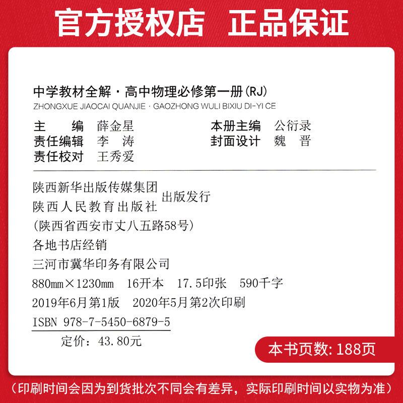 2021新版中学教材全解高中语文数学英语物理化学生物必修一 人教版  高1上册同步教材完全解读语数英物化生必修第一册教辅导资料书