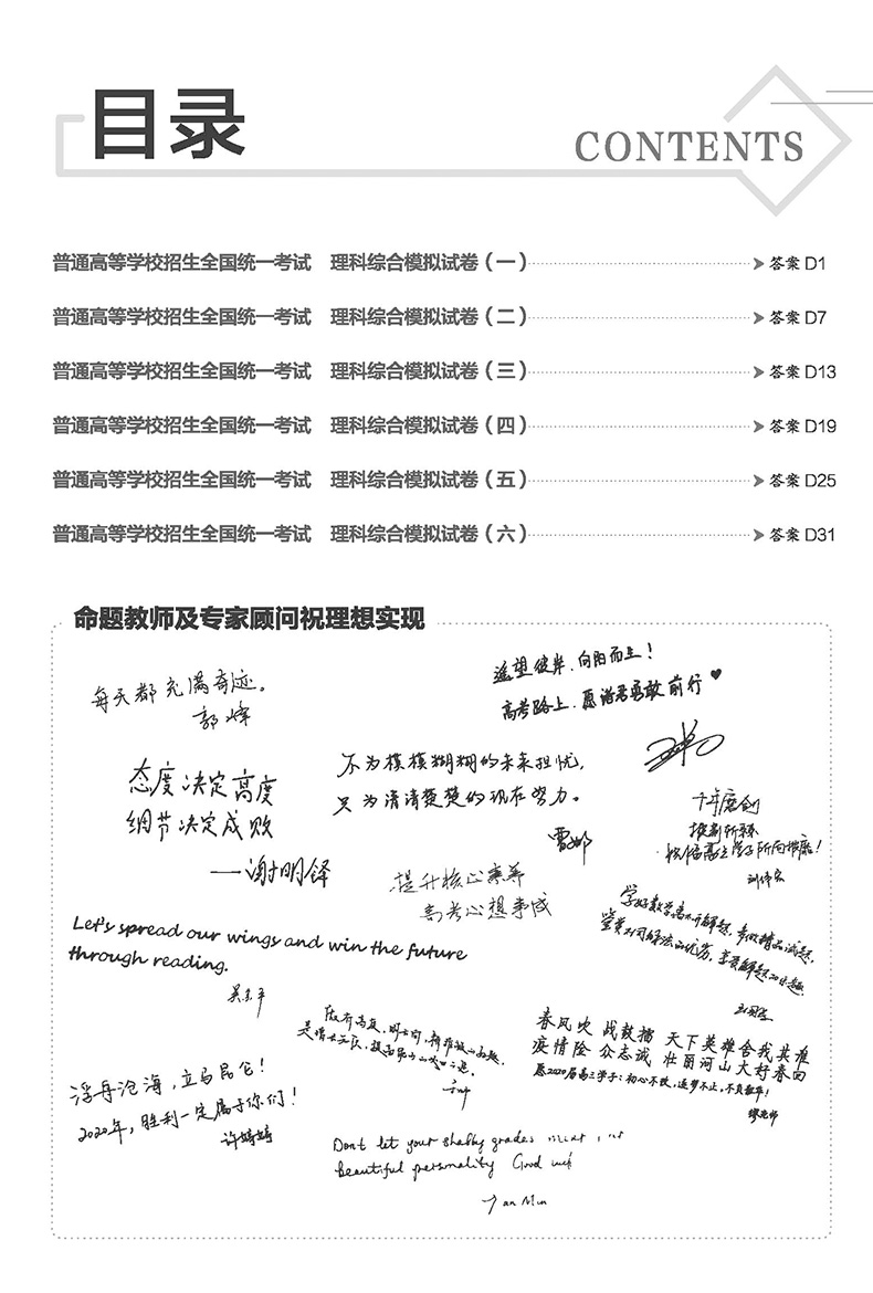 2020高考必刷卷押题6套理科套卷语文理数英语理综4本 全国二卷2卷 高三理科总复习试卷高考冲刺模拟试卷高3临考预测押题密卷冲刺卷