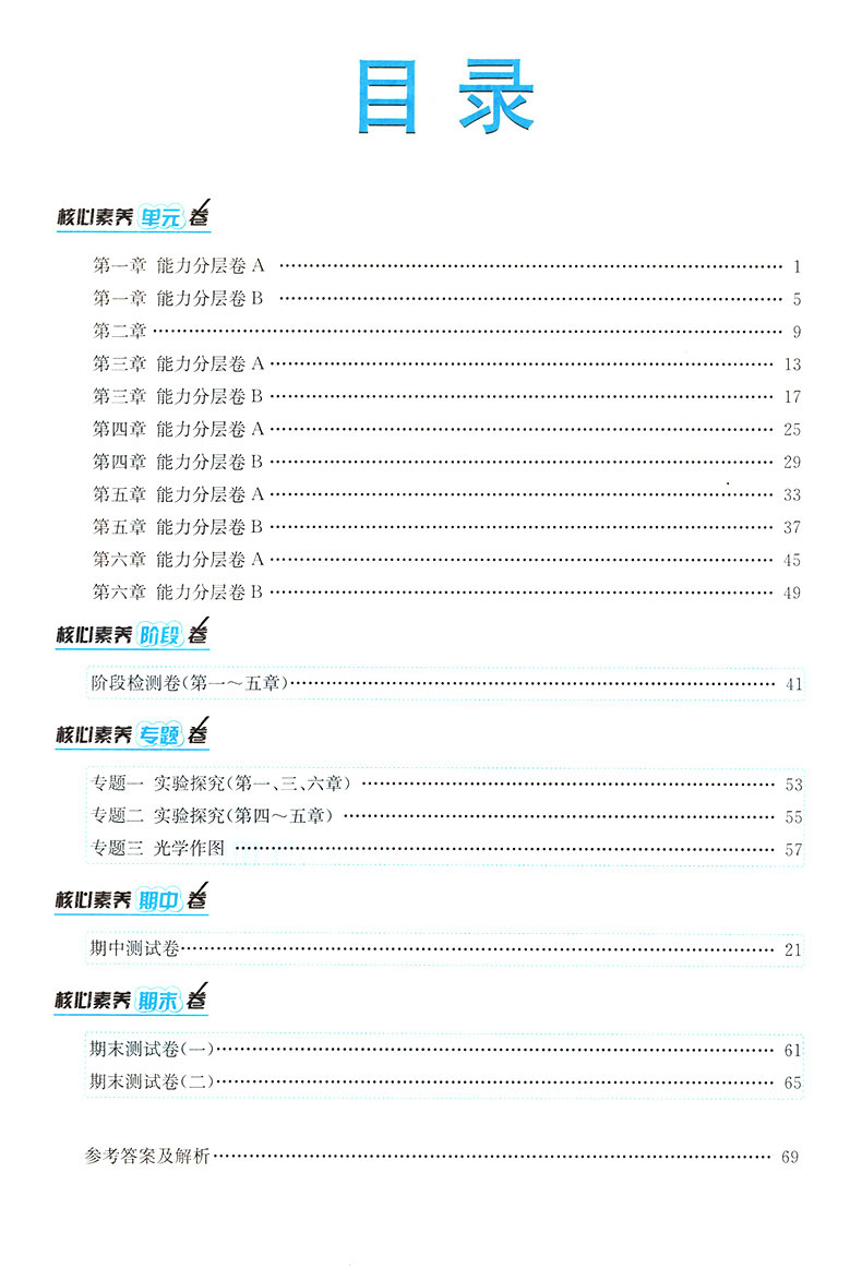 2020初中八年级上册试卷全套8本人教版 初二上册语文数学英语物理政治历史生物地理卷子试卷同步练习册黄冈单元测试达标卷辅导资料