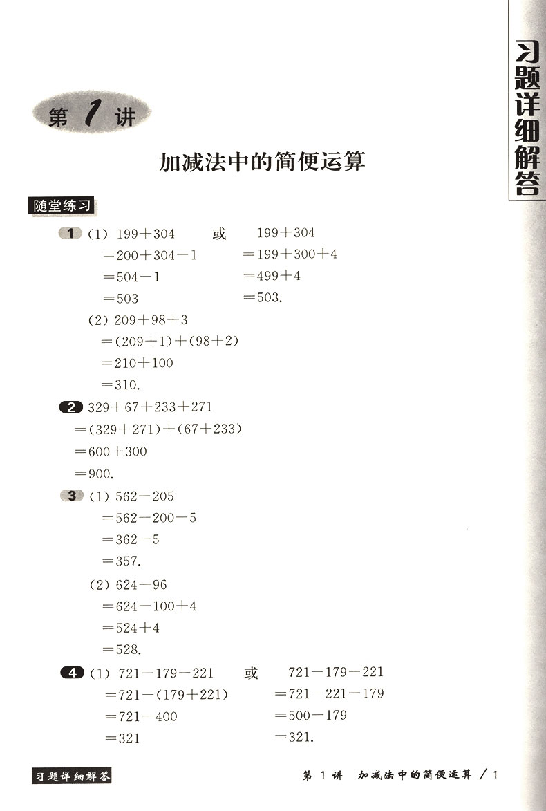 奥数教程二年级数学+能力测试+学习手册全套3本 小学2年级举一反三奥数精讲与测试竞赛教材 同步视频教程培优训练思维训练华师大版