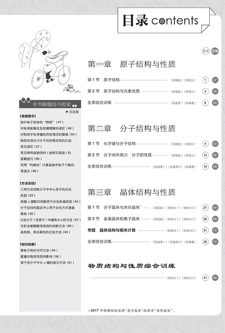 2021高考必刷题高考化学3 物质结构与性质 化学选修三 理想树 67高考自主复习 化学总复习资料书高考模拟题真题练习题基础易错题