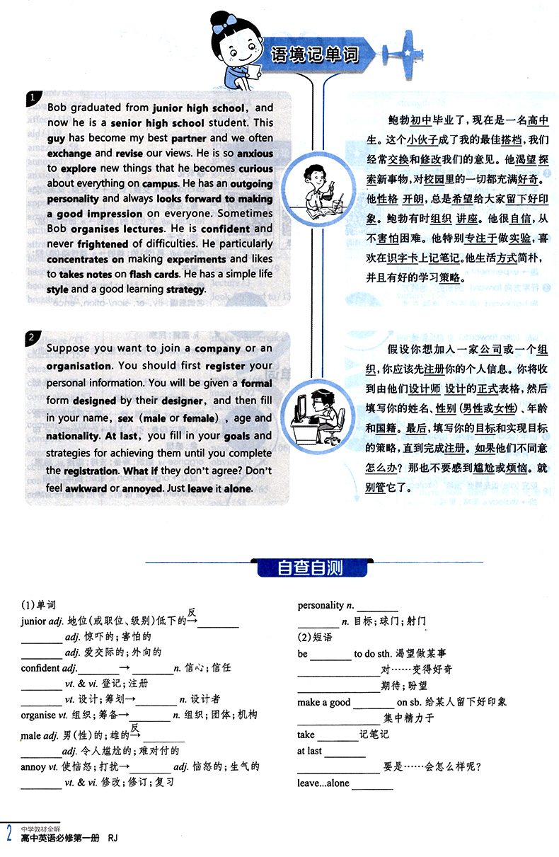 2021新版中学教材全解高中语文数学英语物理化学生物必修一 人教版  高1上册同步教材完全解读语数英物化生必修第一册教辅导资料书