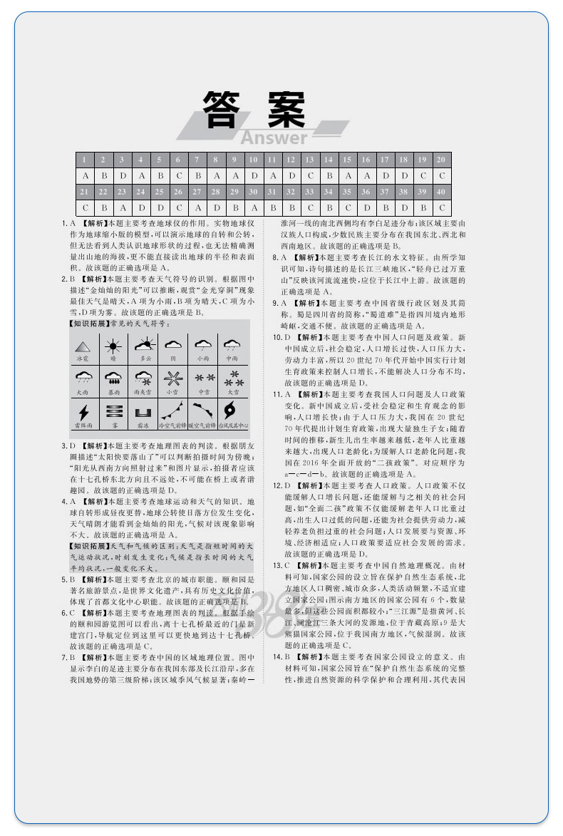 2020天利38套地理中考试题精选 2019初中地理中考全国历年真题试卷 初三九年级中考真题汇编同步练习模拟试卷中考总复习辅导资料书