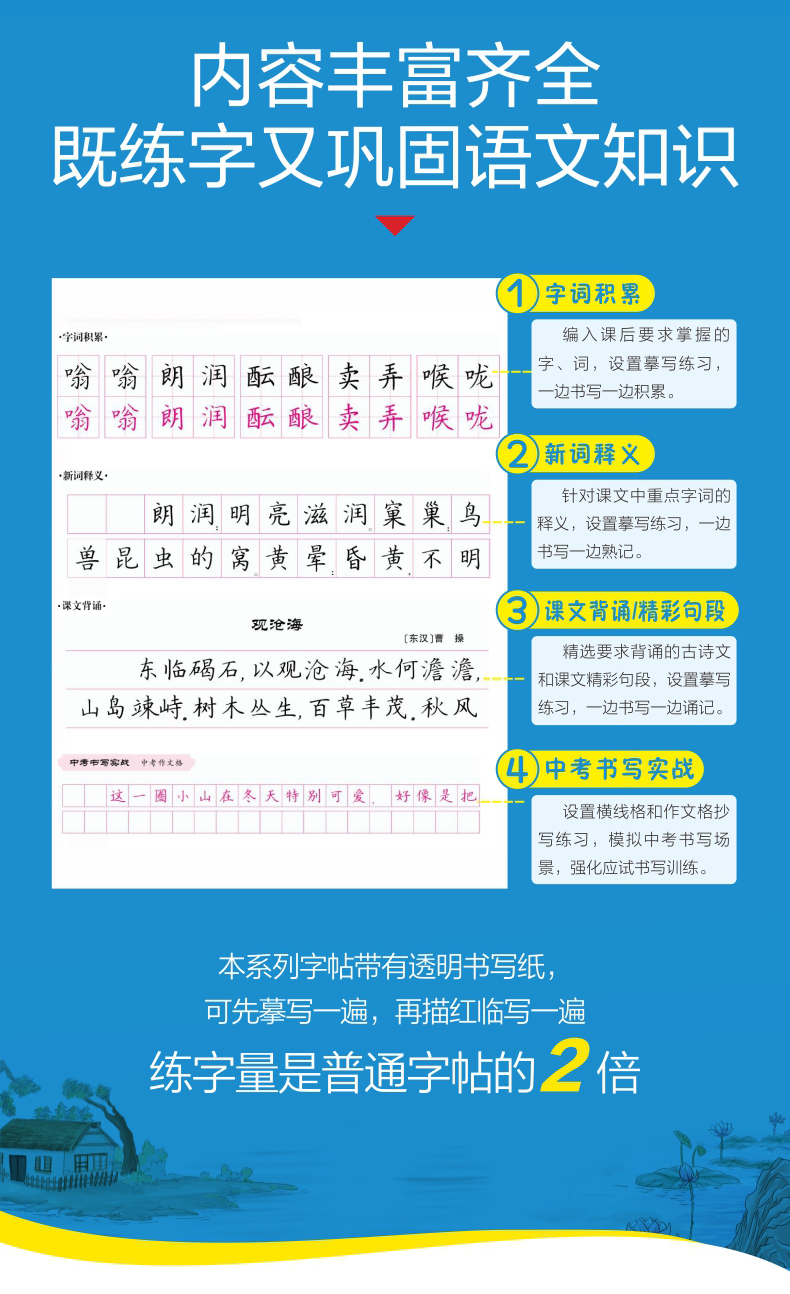 初中写字课课练九年级下册人教版RJ书写9年级语文教材同步练习用书字贴一课一练书法书初三3中学生硬笔书法临摹字帖练字本