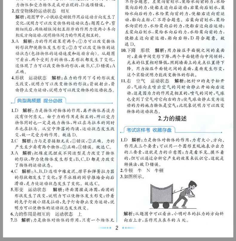 教材解读八年级下物理 JK教科版八年级下册物理书配套全教材解 8八下物理同步教辅导工具书 教材解读 物理 八年级下册