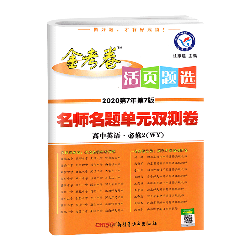 2020金考卷高中英语必修二WY外研版 金考卷活页题选名师名题单元双测卷英语必修2 高1下册试卷同步练习册期末冲刺模拟考试复习题