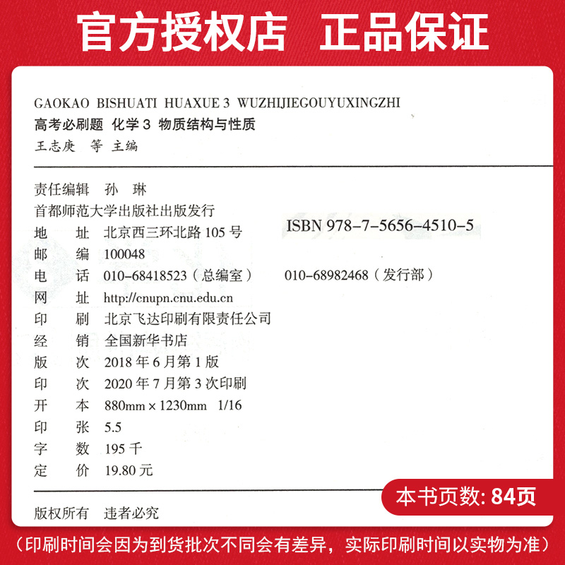 2021高考必刷题高考化学3 物质结构与性质 化学选修三 理想树 67高考自主复习 化学总复习资料书高考模拟题真题练习题基础易错题