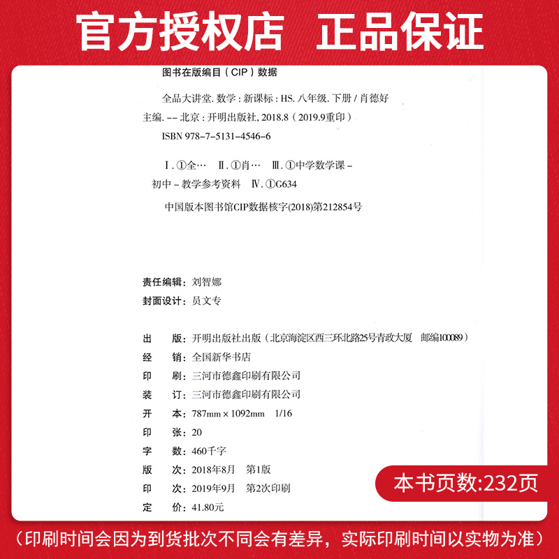 2020春全品大讲堂八下数学华师版HS 同步初中八年级下册数学教材全解全析课前预习教辅资料书 初二下册同步训练练习册 附答案解析