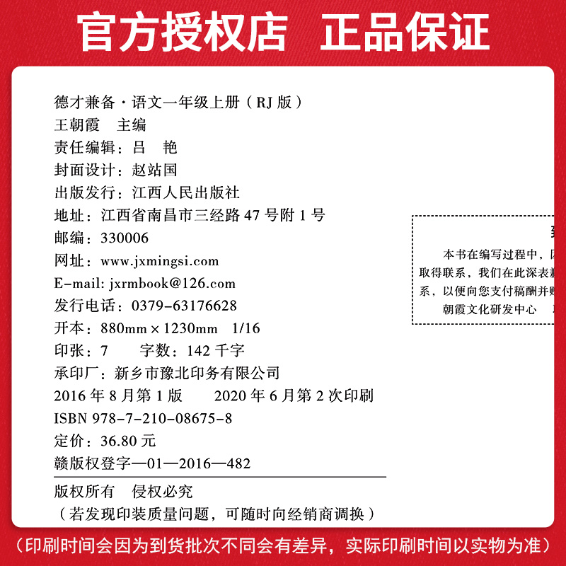 2020新版王朝霞德才兼备一年级上册语文数学同步训练作业本人教版全套2本 小学1一年级上册教材同步课课练思维训练培优课堂天天练