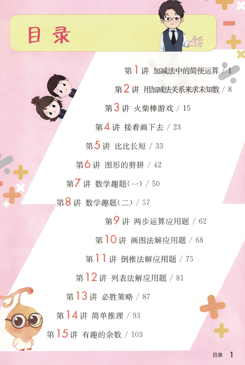奥数教程二年级数学+能力测试+学习手册全套3本 小学2年级举一反三奥数精讲与测试竞赛教材 同步视频教程培优训练思维训练华师大版