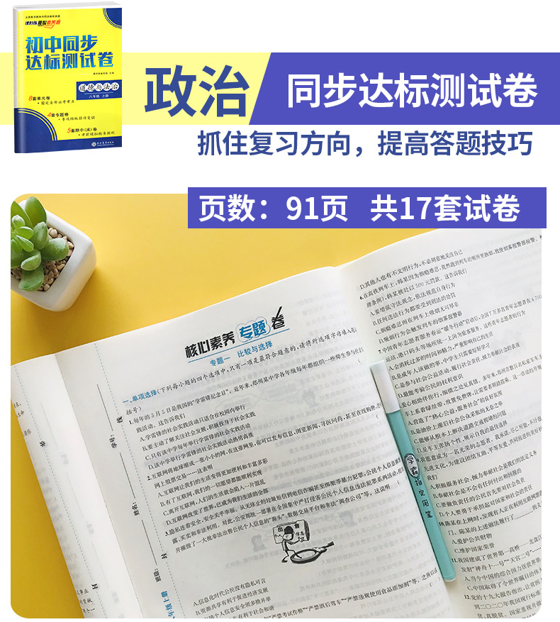 2020初中八年级上册试卷全套8本人教版 初二上册语文数学英语物理政治历史生物地理卷子试卷同步练习册黄冈单元测试达标卷辅导资料