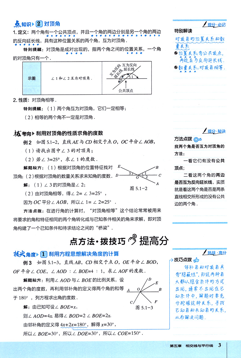 点拨七年级下册数学人教版 RJ版初一1数学教材同步点拨训练辅导资料 荣德基 特高级教师点拨7年级下册数学完全解读教辅书